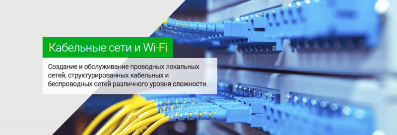 Монтаж сети СКС и Wi-Fi для магазина