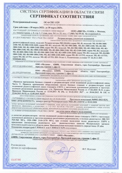 Сертификат Бустер ML-B5-PRO-800-900-2600
